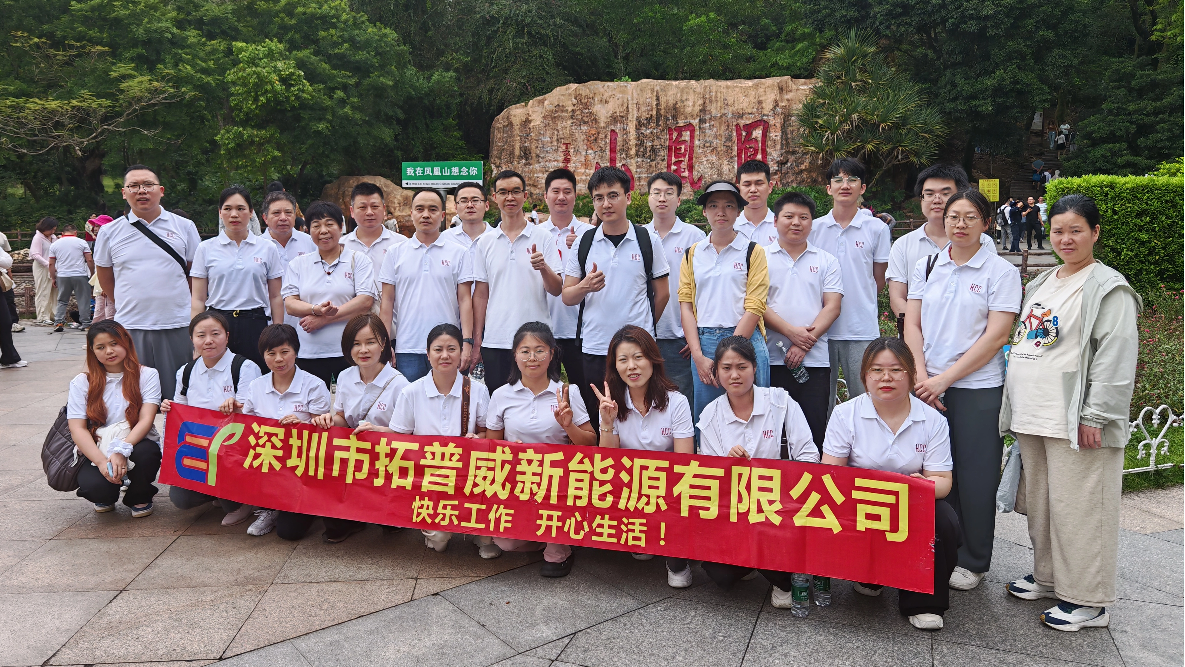 HCC为所有员工组织了春季登山