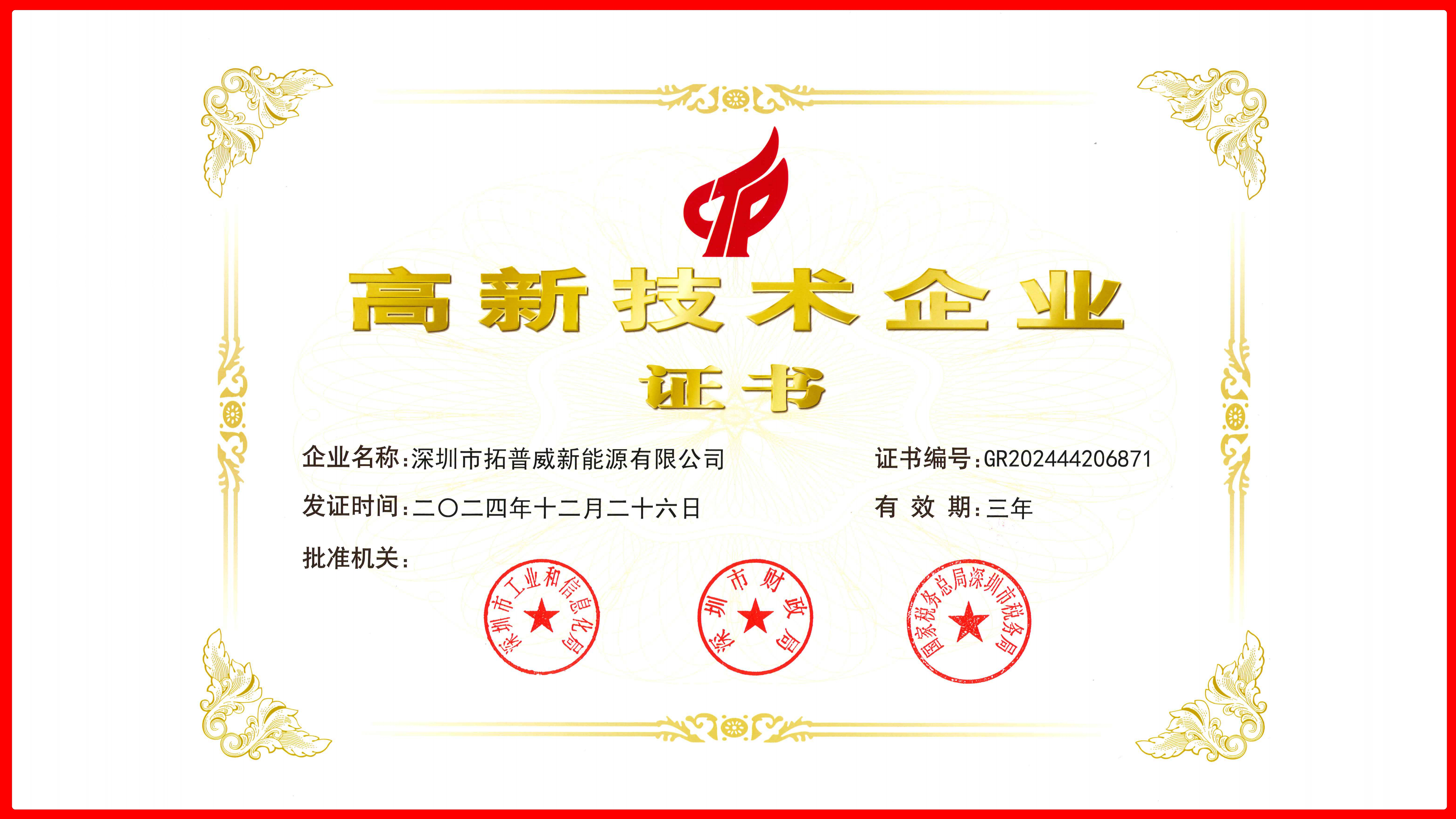 HCC被授予“高科技企业”认证